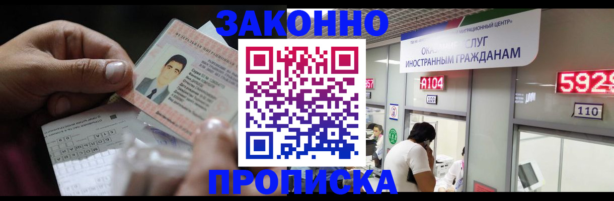 временная регистрация надежно в Морозовске